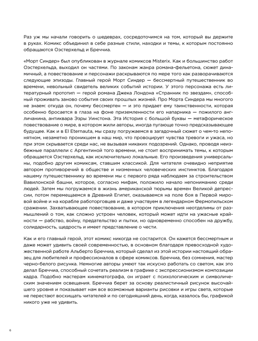 Морт Синдер. Графический роман