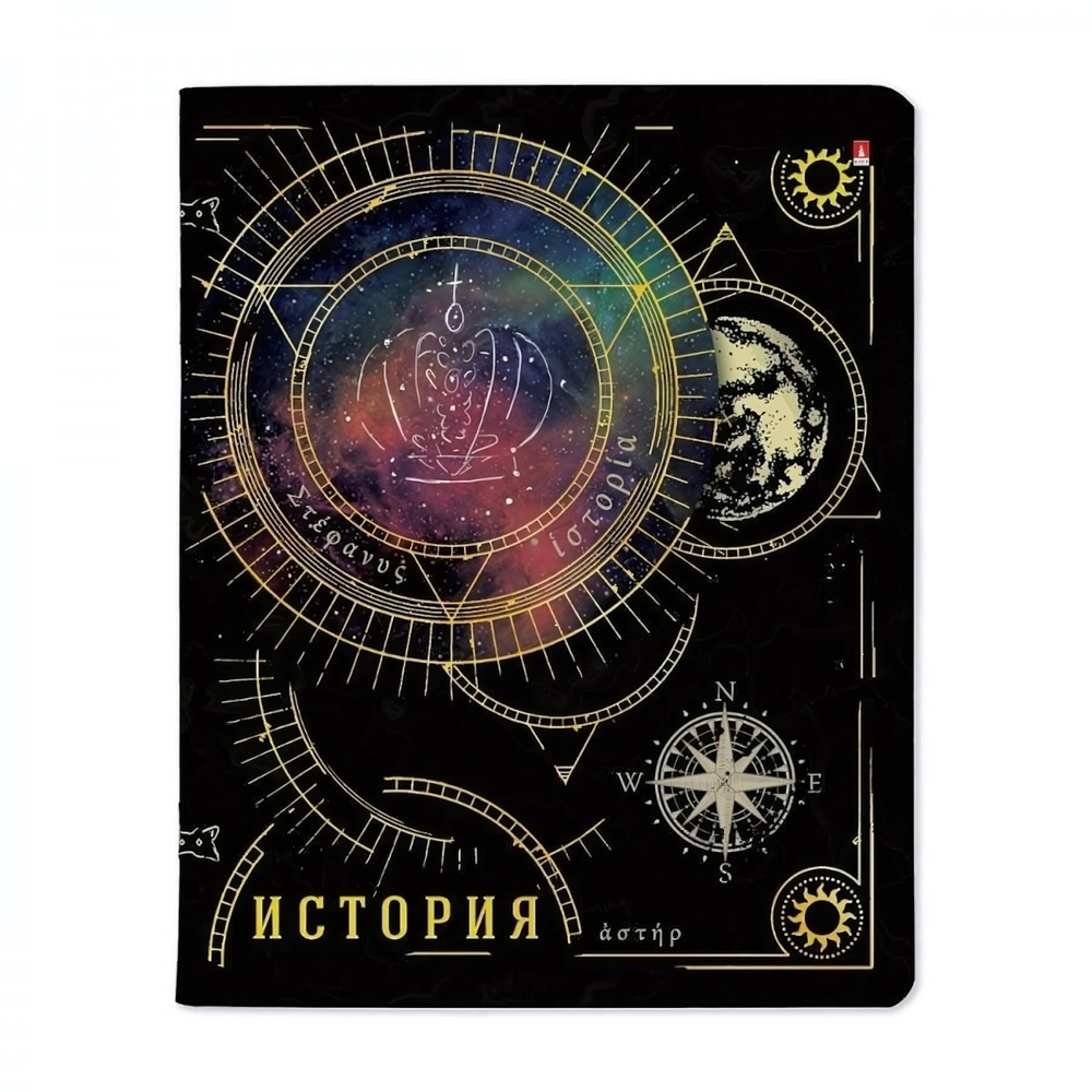 Тетрадь предметная А5 48л. История "Созвездие" (Альт)