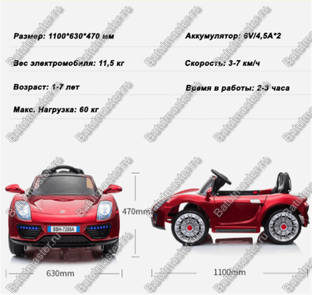 Детский электромобиль "ВВH 7288A", расширенная комплектация