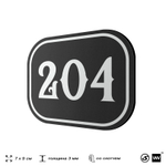 Номерок на дверь квартиры 204, для кабинета, офиса, шильдик 9 х 7 см, черный, Айдентика Технолоджи
