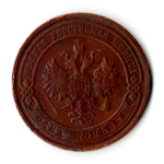 1 копейка. Николай II. СПБ. 1908 год.