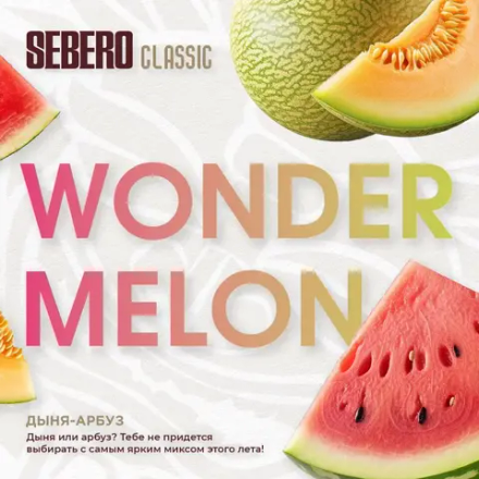 Табак Sebero Wonder Melons (Арбкз дыня) 200г