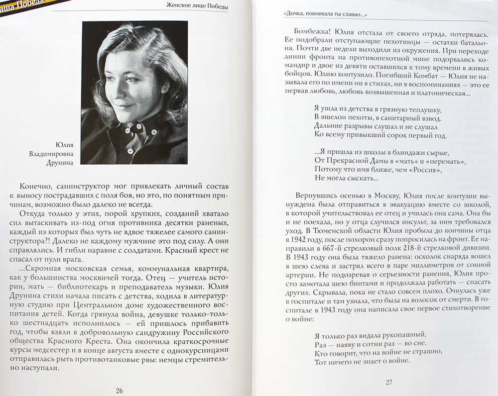 zhenskoe-lico-pobedy-101354-503479