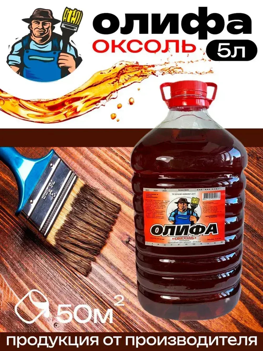 Олифа полимерная Оксоль 5л