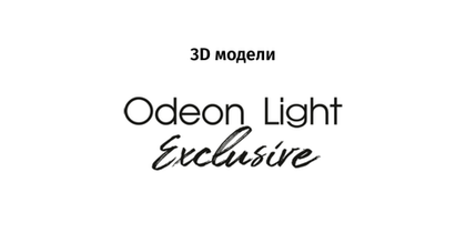 Odeon Exclusive - 3D модели
