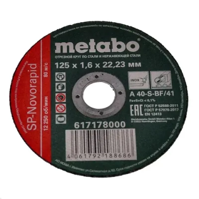 Круг отр. Metabo 125x1.6x22,23 нерж SP-Novorapid,