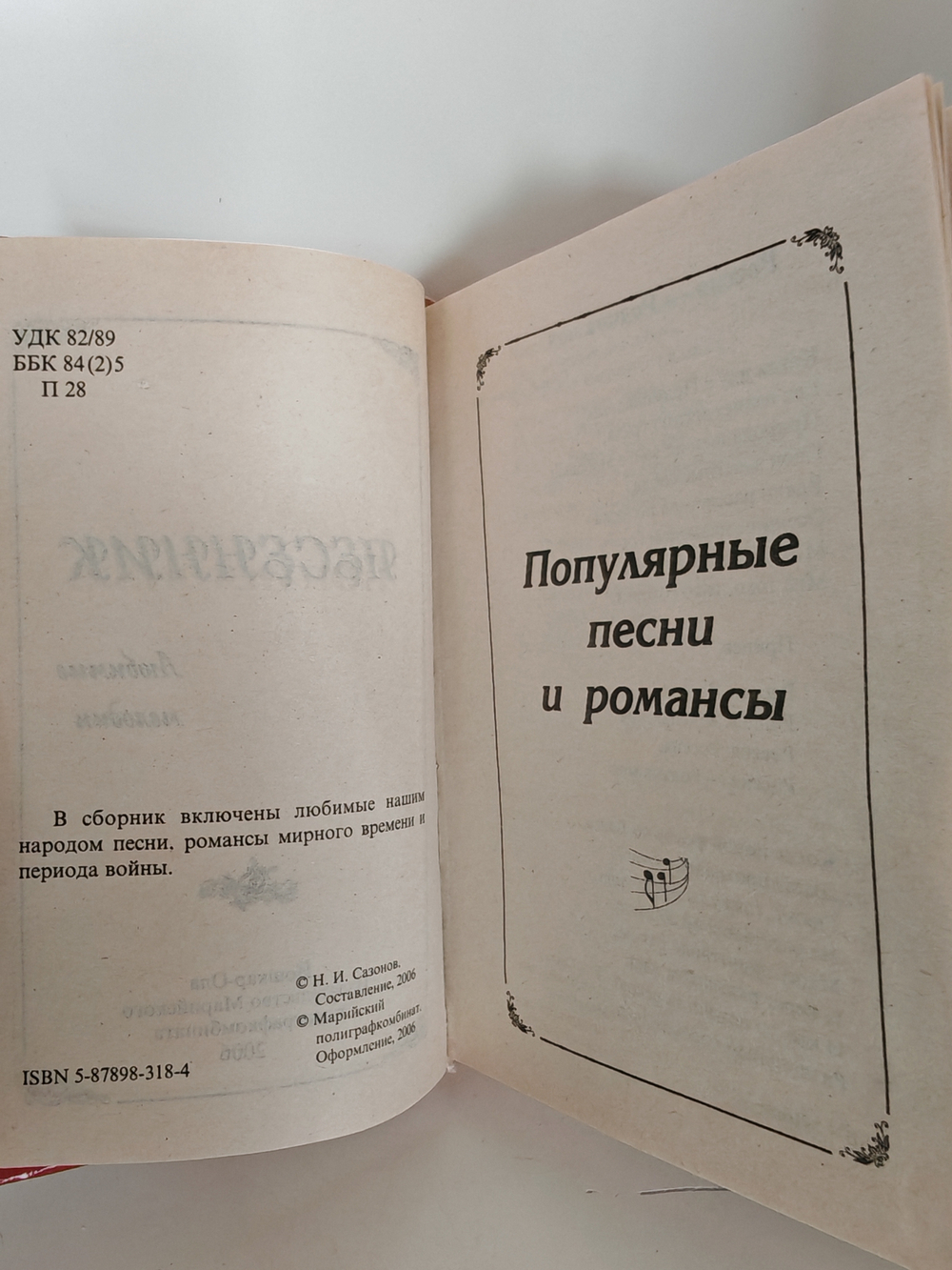 Песенник. Любимые мелодии