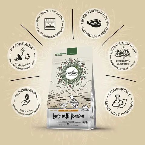 CRAFTIA HARMONA сухой корм для стерилизованных кошек из ягненка и оленины 320 гр