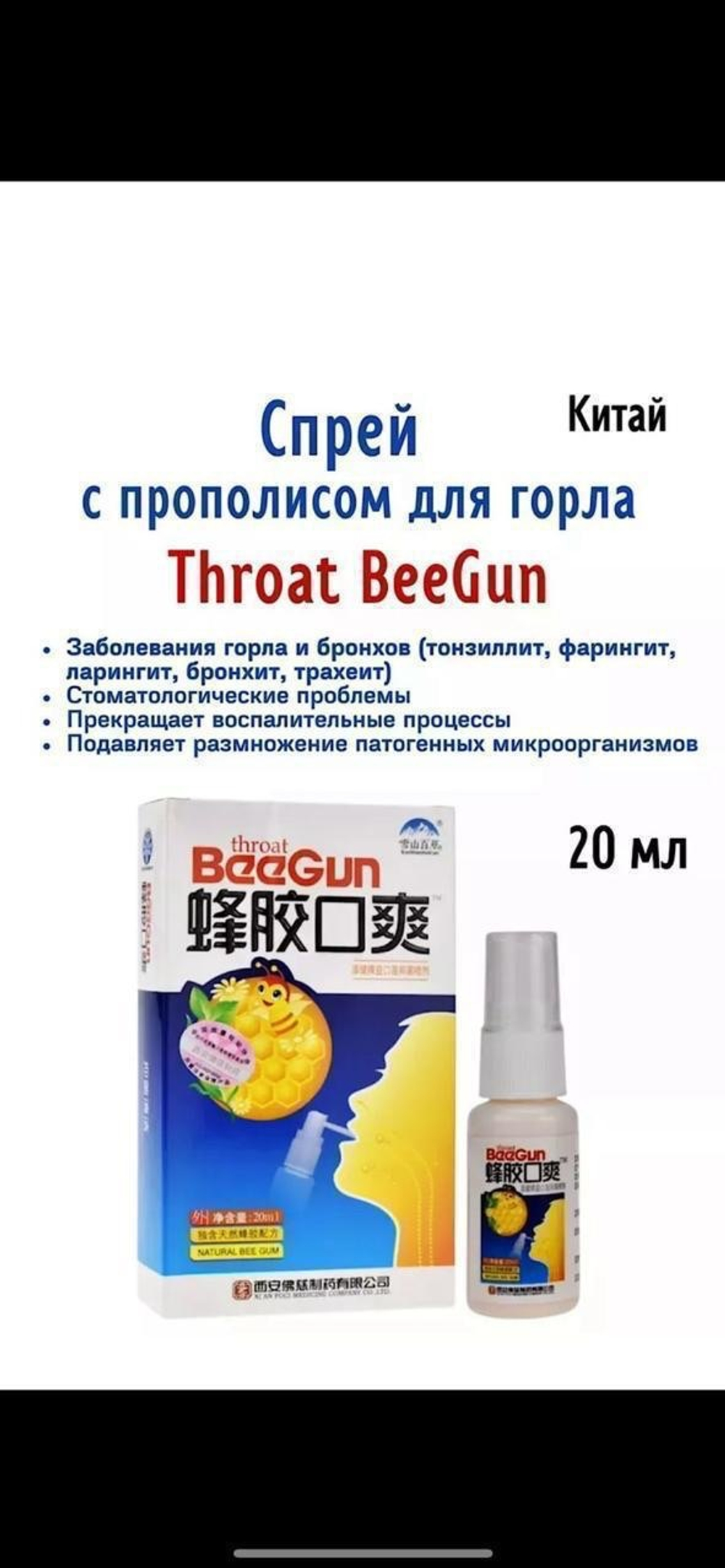 Спрей для носа и горла