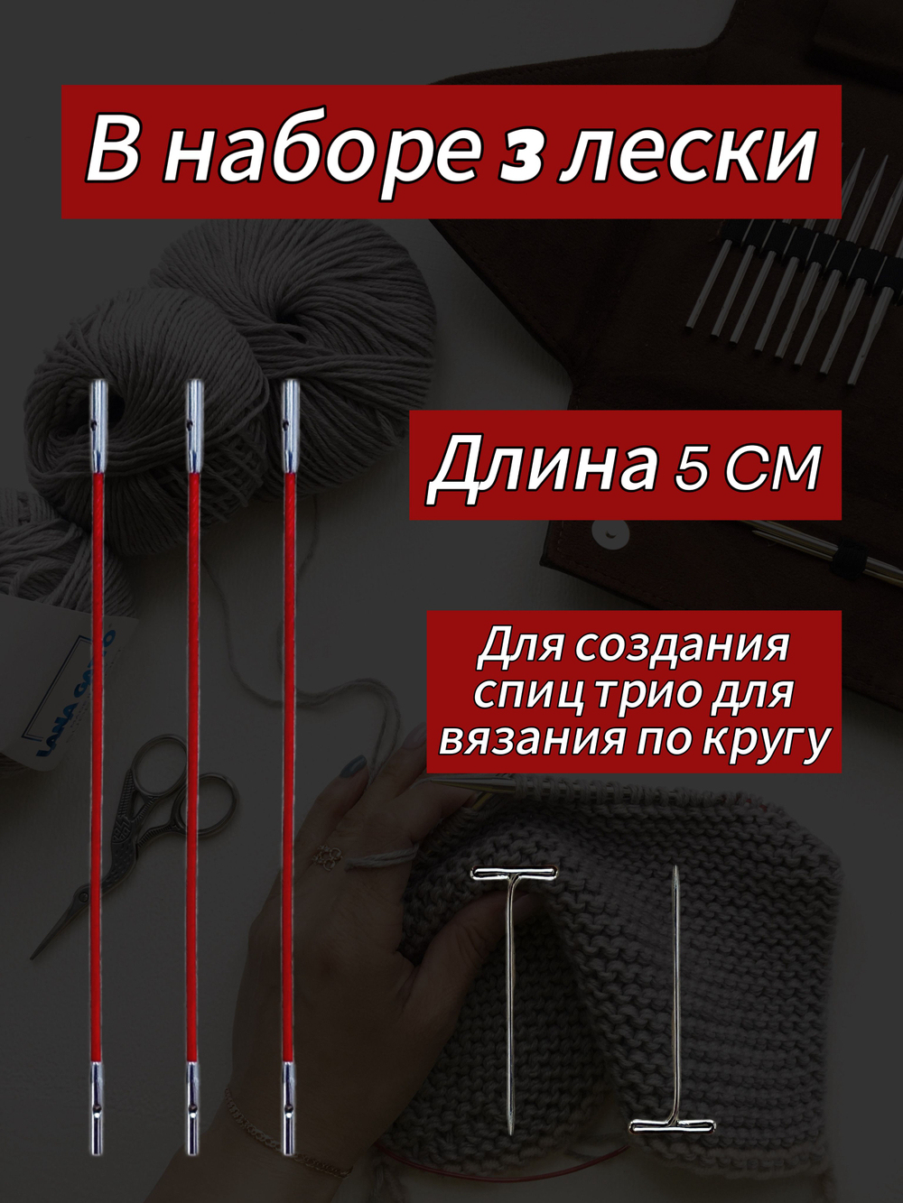 ChiaoGoo лески соединительные 5 см 3 шт. Mini (red)