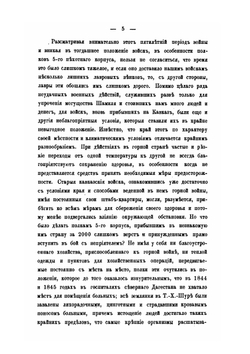 Боевая летопись 82-го пехотного Дагестанского Его Императорского Величества Великого князя Николая Михайловича полка во время Кавказской войны. (1845-1861 гг.) | Д.Ю. Игнатович