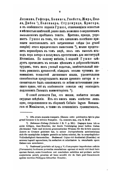 Институции Гая, текст и перевод | Нет автора