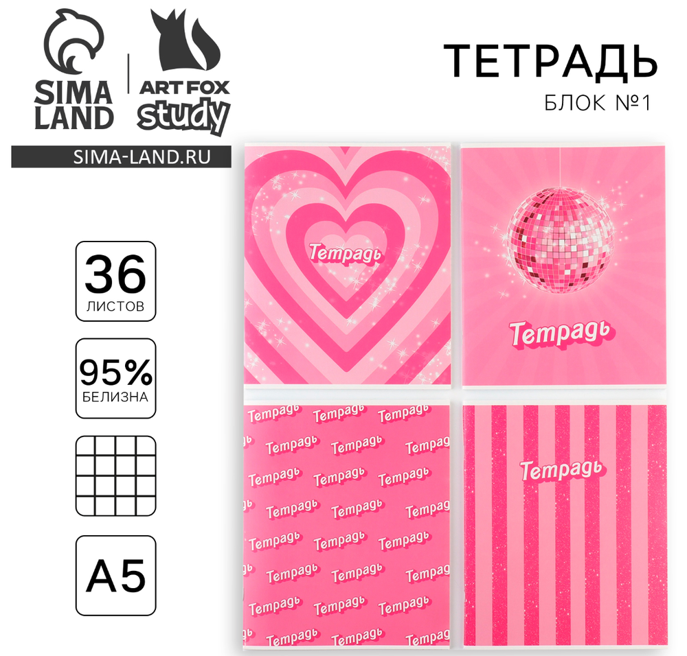 Тетрадь в клетку,36л,А5,на скрепке,блок№1"Розовый"МИКС 4669