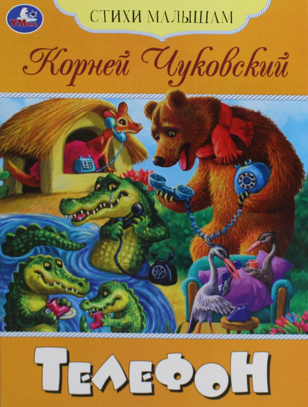 Телефон