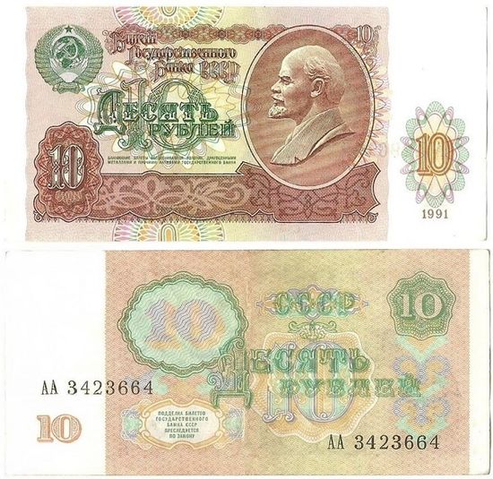 Банкнота номиналом 10 рублей - описание, стоимость