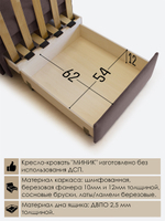 Кресло-кровать "Миник" с подлокотниками Dream Chocolate, купон Бульдог