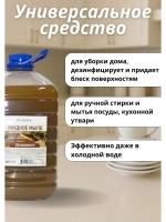 Жидкое мыло хозяйственное "Домашнее" 5 л
