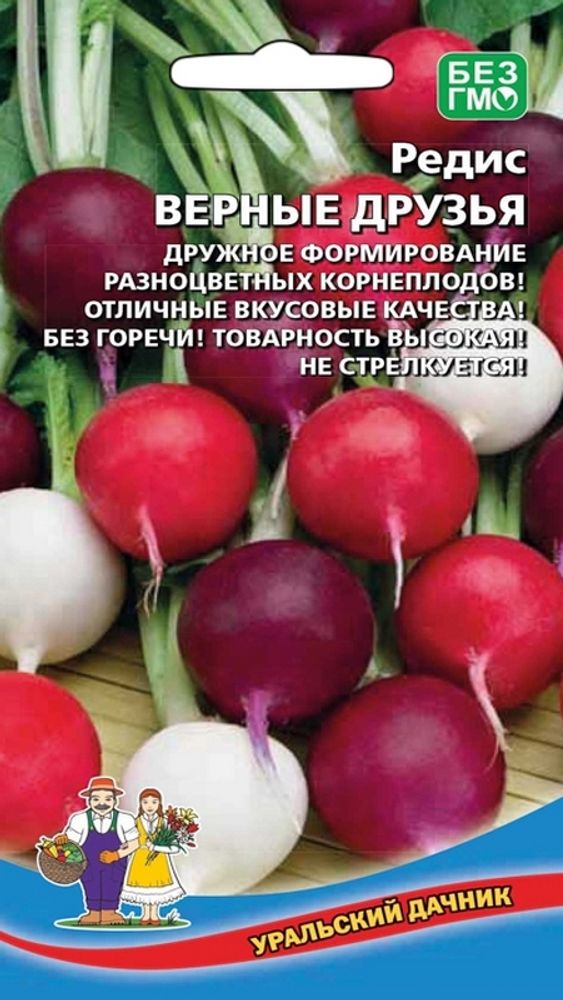 Редис &quot;G. Верные друзья&quot; 1г., Россия.