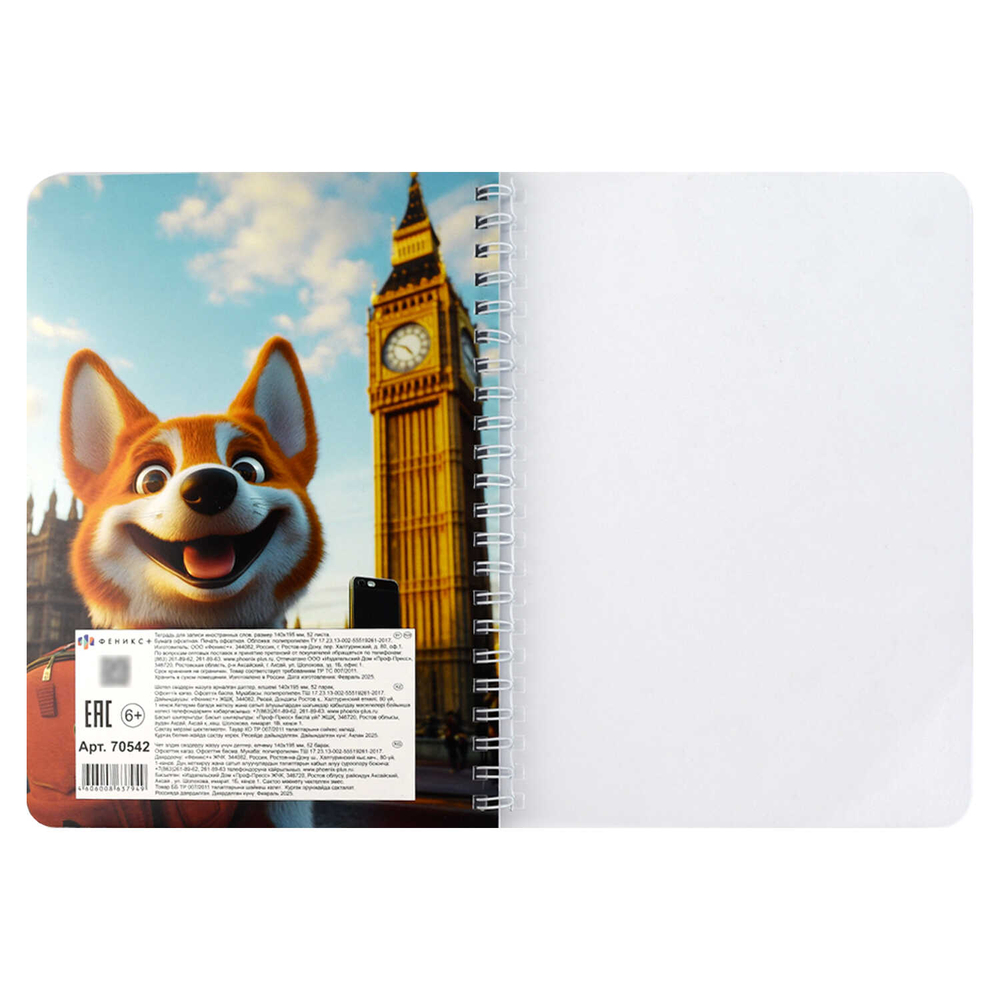 Тетрадь для записи иностранных слов КОРГИ В ЛОНДОНЕ