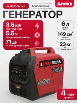 Инверторный бензиновый генератор A-iPower A3500LIS (3,5 кВт, 230В, 12В, однофазный)