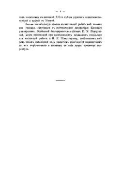 Этюды по теории эволюции | Северцов Алексей Николаевич