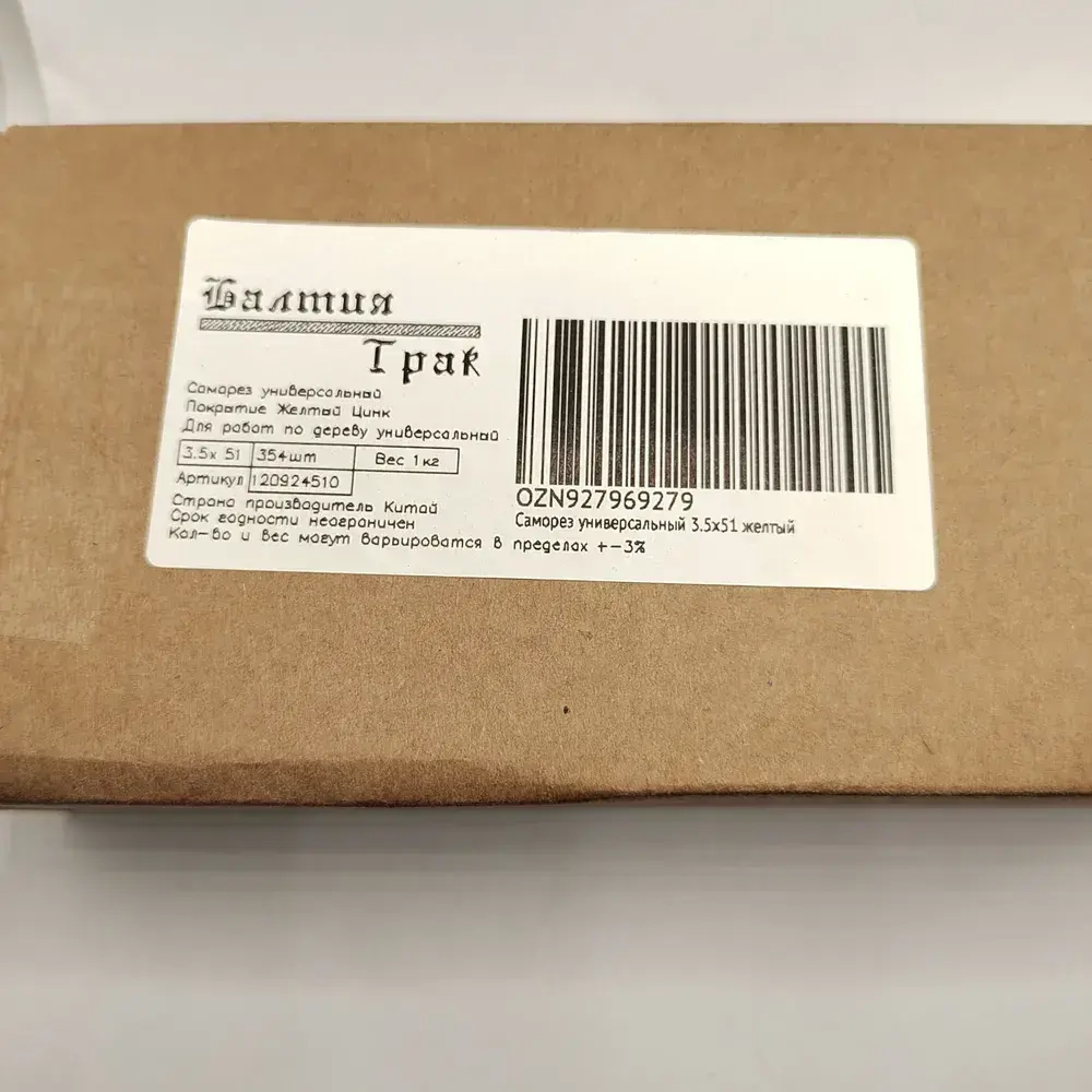 Саморезы по дереву желтые 3.5х51 желтый 1кг