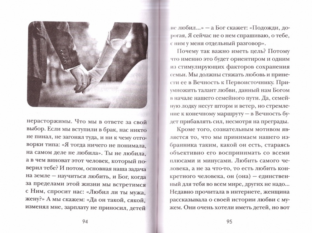 "Люди встречаются, люди влюбляются, женятся…"