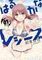 Harukana Receive Vol. 1