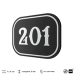 Номерок на дверь квартиры 201, для кабинета, офиса, шильдик 9 х 7 см, черный, Айдентика Технолоджи