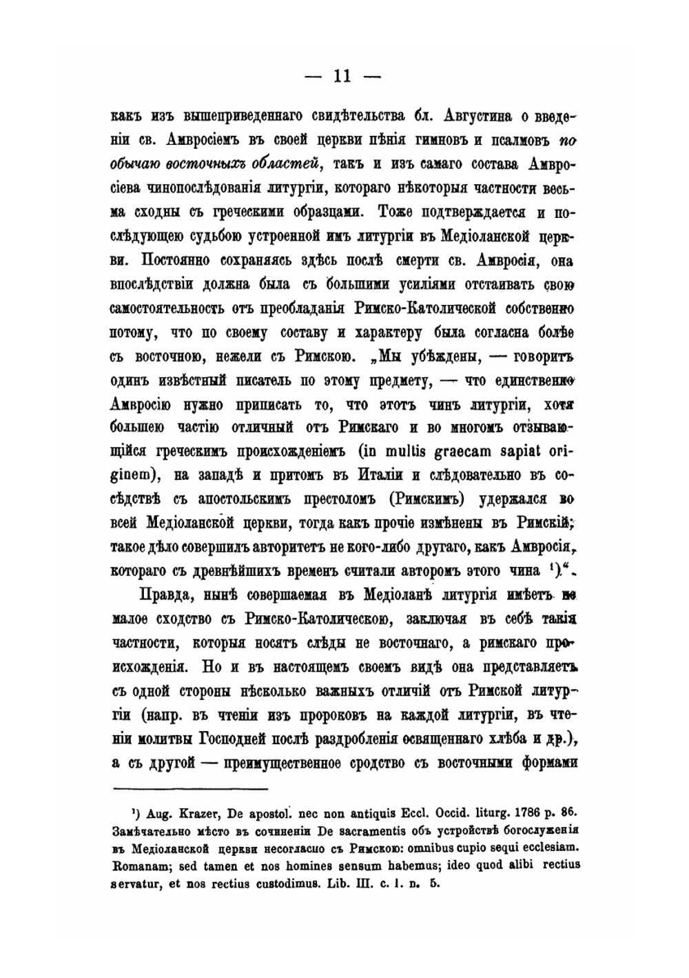 Собрание древних литургий восточных и западных в переводе на русский язык. Выпуск 5 | Нет автора
