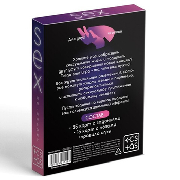 Игра для двоих «Sex по-новому» 50 карт