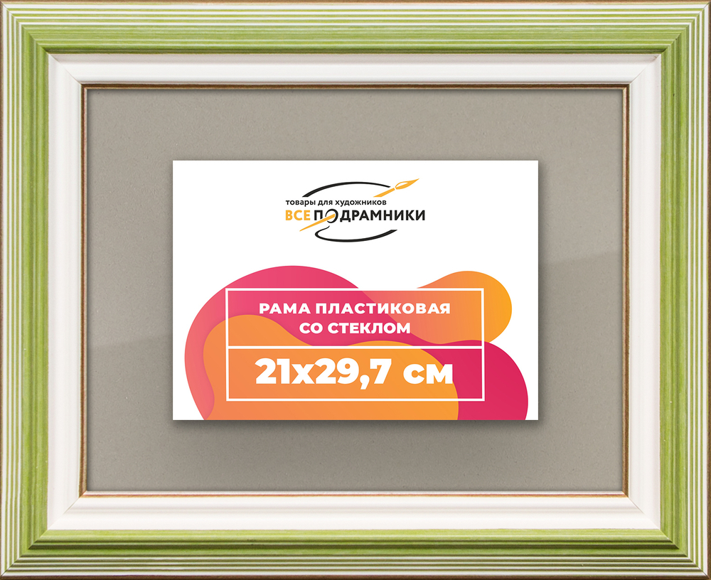 Рамка 21x29,7 для постера и фотографий