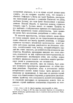 Сочинение Оригена против Цельса | Н. Лебедев