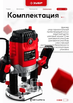 Универсальный фрезер ЗУБР, (Мощность 1900 Вт, мax число оборотов 23000 об/мин, рабочий ход 50 мм, мaх диаметр фрезы 42 мм) Инструмент по дереву