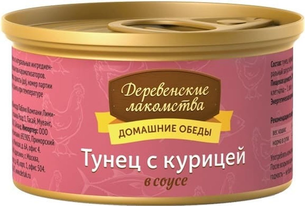 Деревенские лакомства консервы для кошек «Тунец с курицей в соусе» 80г