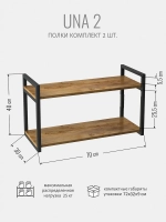 Комплект настенных полок UNA