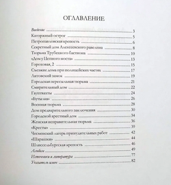 Петербургские тюрьмы. Справочник