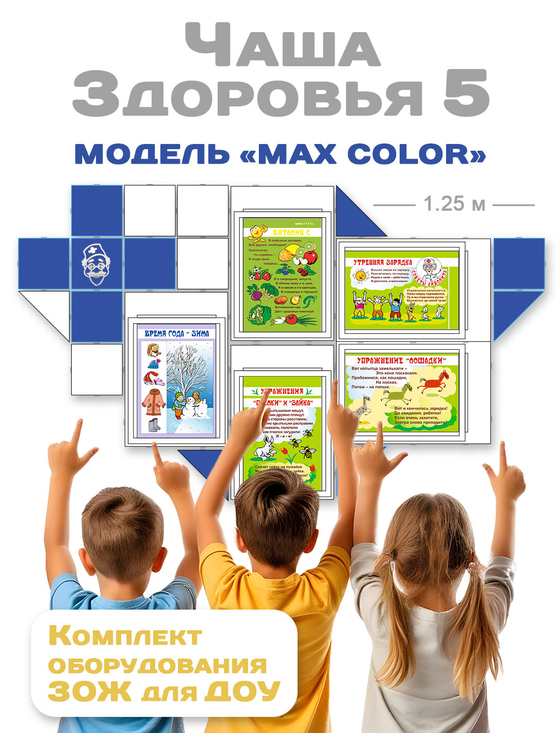 Комплект оборудования наглядной пропаганды здорового образа жизни | Детский