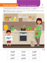 4+ Практическое чтение. Интерактивные задания для детей от 4 до 5 лет