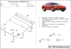 Защита картера и КПП Sheriff для Mitsubishi 3000GT (Z15A/Z16A) 1990-2000 арт.14.0309