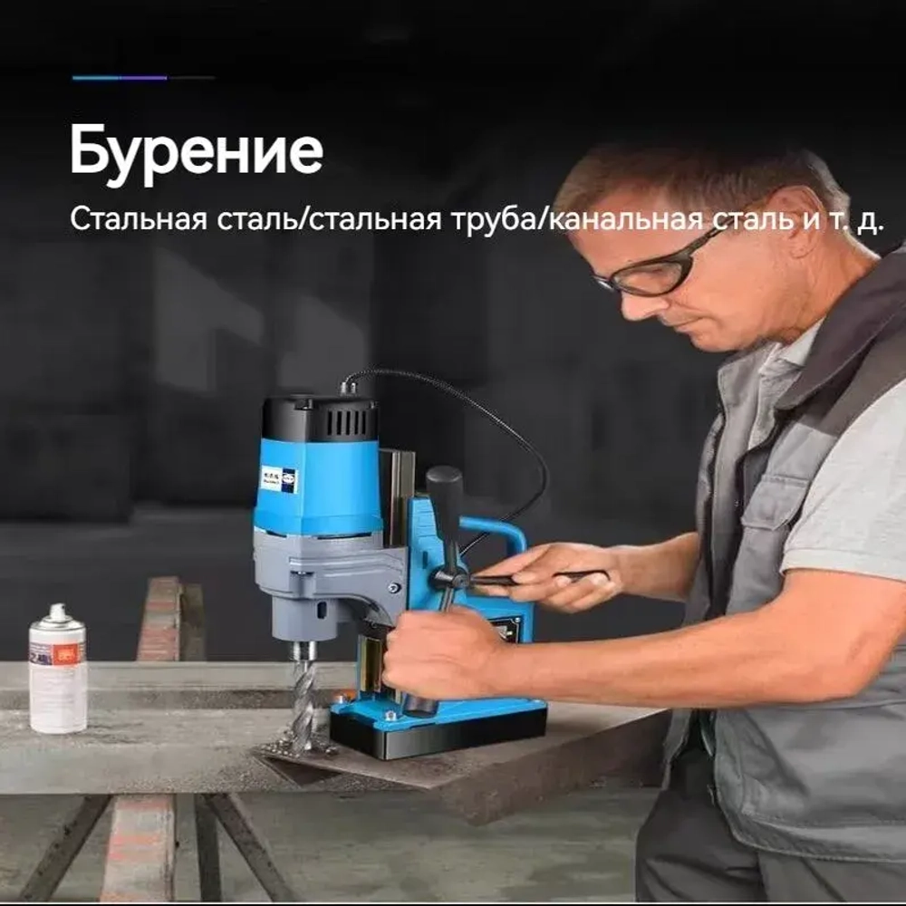 Сверление отверстий с магнитным седлом промышленного класса, 1580 Вт/1300 Н/800 об/мин, регулируемая скорость сверления и реверсирования резьбы