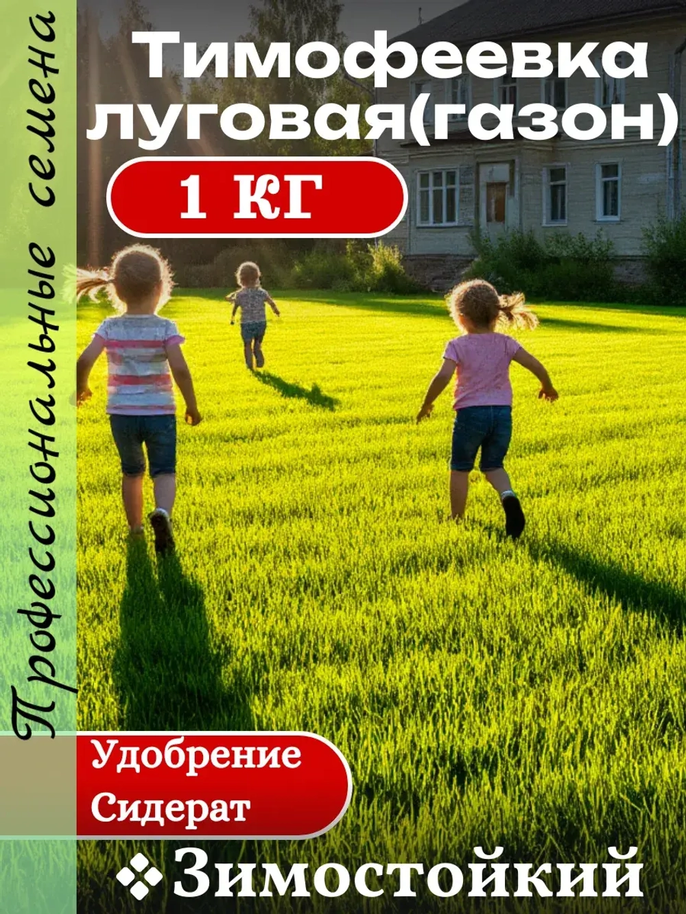 Тимофеевка луговая (газон) - 1кг