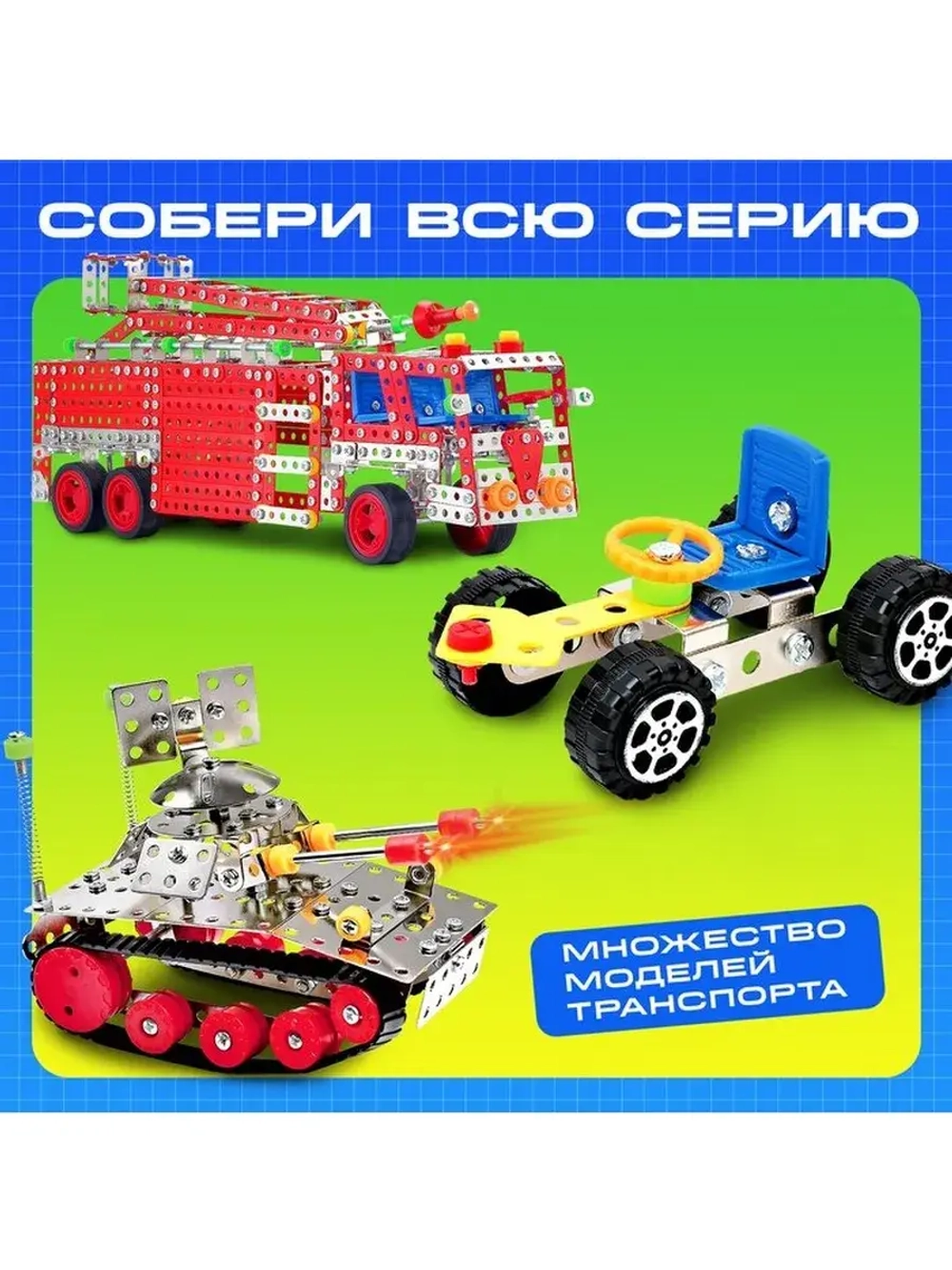 Конструктор металлический «Гоночная Машина», 34 детали