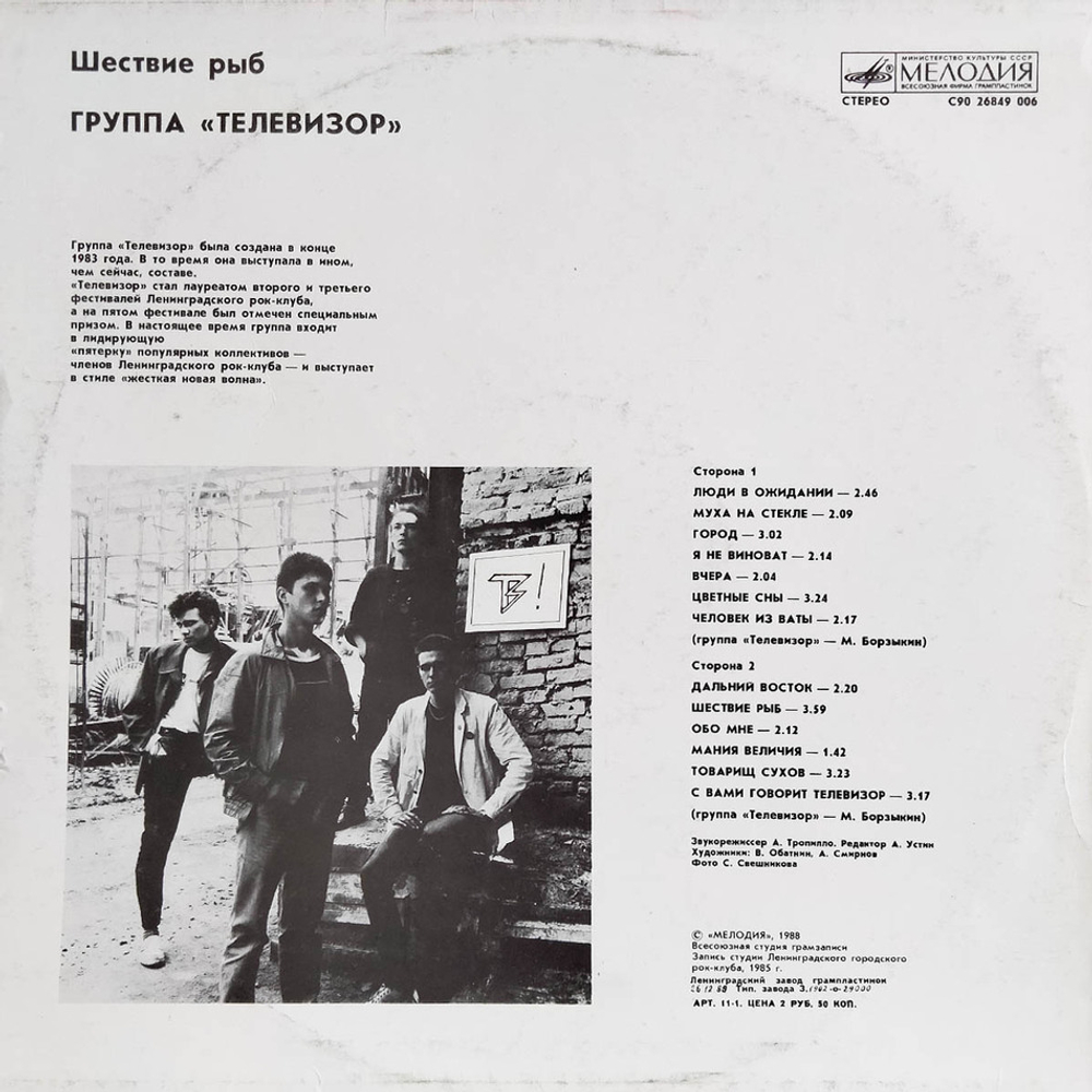 Телевизор / Шествие Рыб (LP)