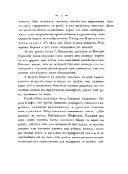 Двукратные изыскания в Южном Ледовитом океане и плавание вокруг света. в продолжении 1819, 20 и 21 годов. Часть 2 | Ф.Ф. Беллинсгаузен