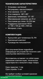 Кронштейн Hyundai GL-R4 черный (HMA65FS225BK14)