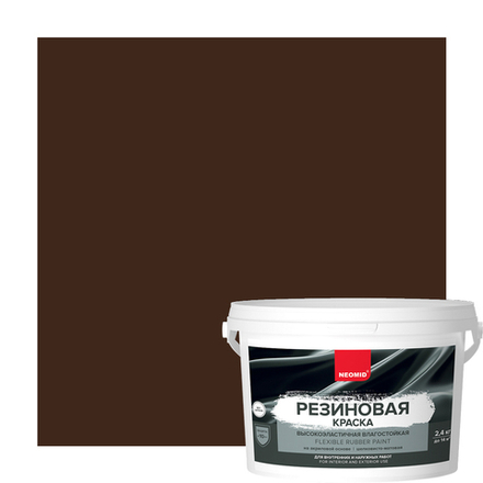 Неомид Краска резиновая Темный шоколад (2,4 кг)