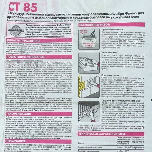 Штукатурно-клеевая смесь Церезит CT 85 для пенополистирола 25 кг
