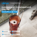 Раковина отдельностоящая прозрачная ABBER Kristall AT2701Opal коричневая
