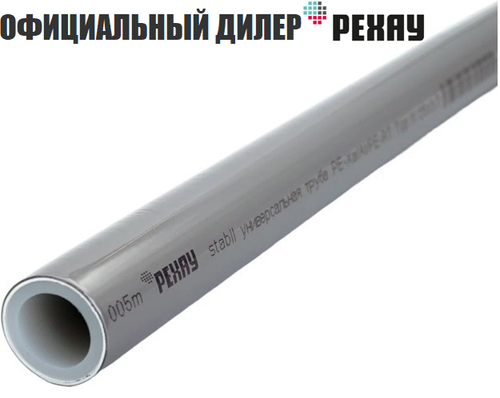 Труба Рехау Stabil 16.2х2.6 мм. универсальная металлополимерная бухта 100 м. (11301213100)